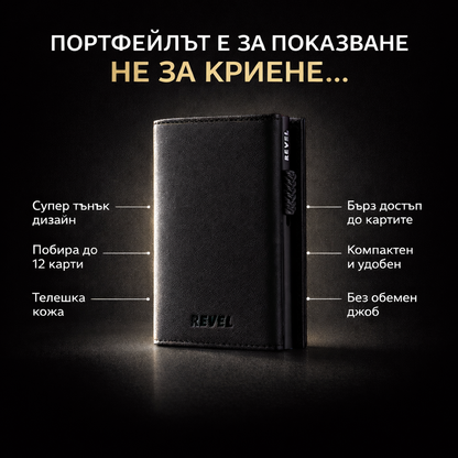Портфейлът, който говори вместо теб